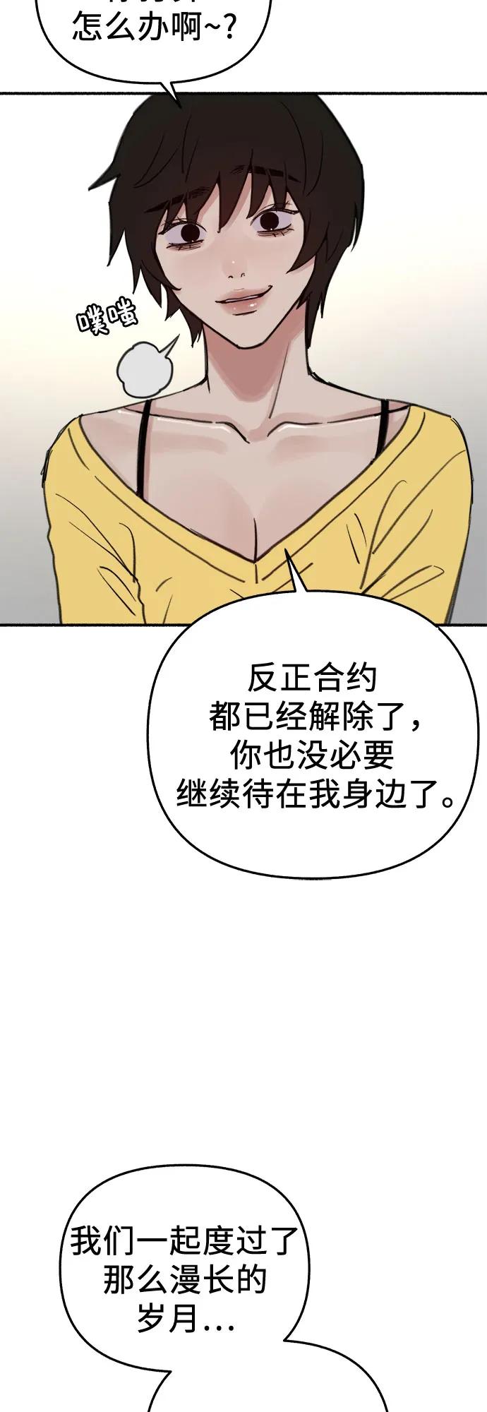 缪斯宥铭 [第61话] 人间失格 第3页