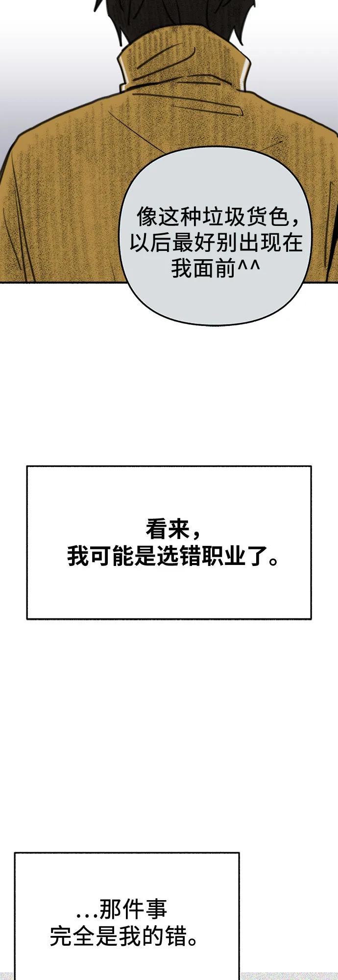 缪斯宥铭 [第61话] 人间失格 第39页