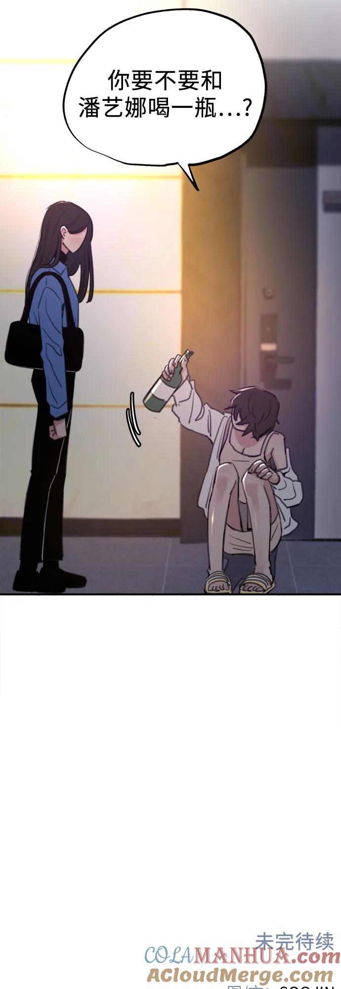 缪斯宥铭 [第61话] 人间失格 第61页