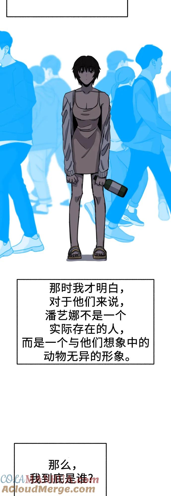 缪斯宥铭 [第61话] 人间失格 第49页