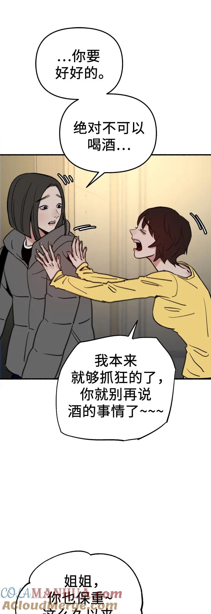 缪斯宥铭 [第61话] 人间失格 第10页