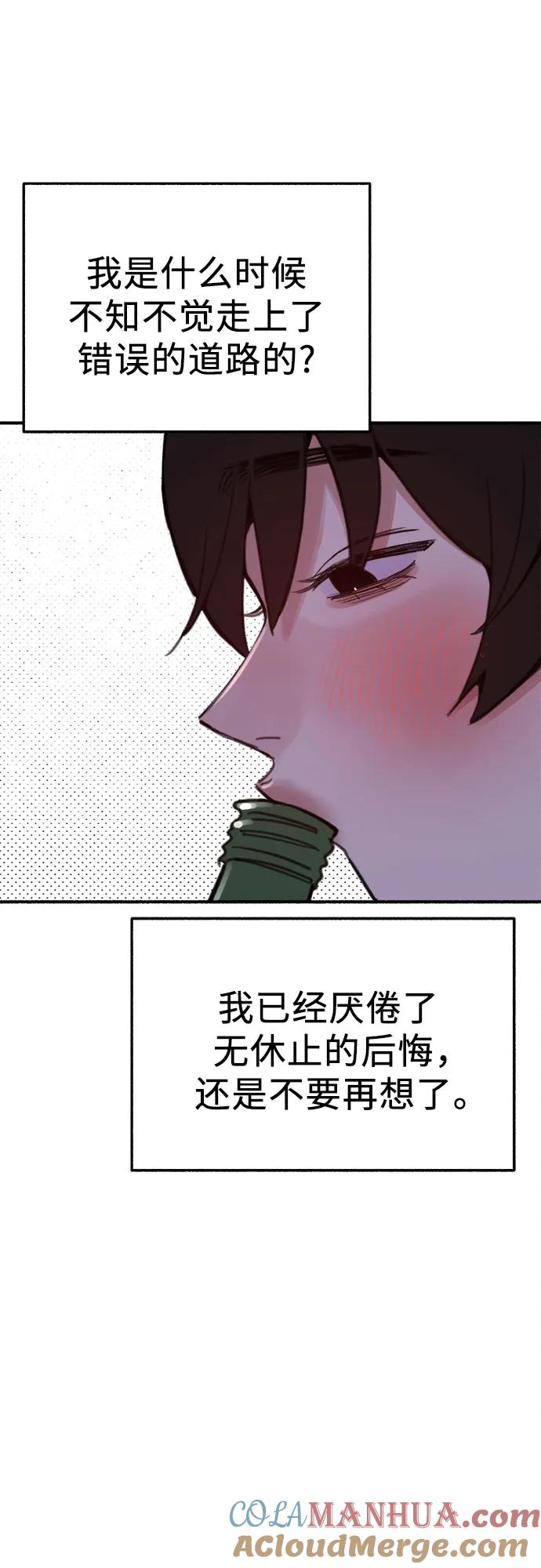 缪斯宥铭 [第61话] 人间失格 第31页
