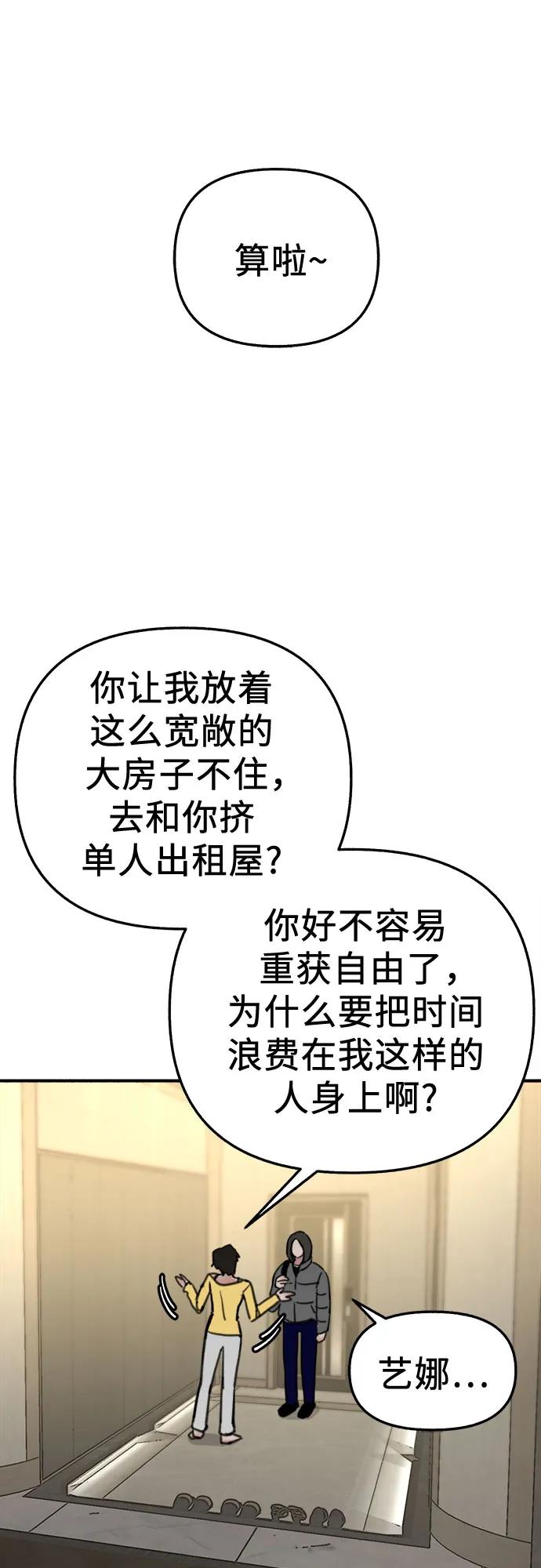 缪斯宥铭 [第61话] 人间失格 第8页