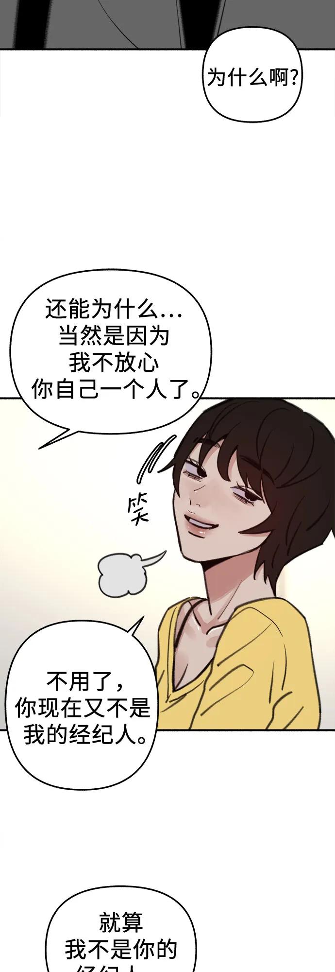 缪斯宥铭 [第61话] 人间失格 第6页
