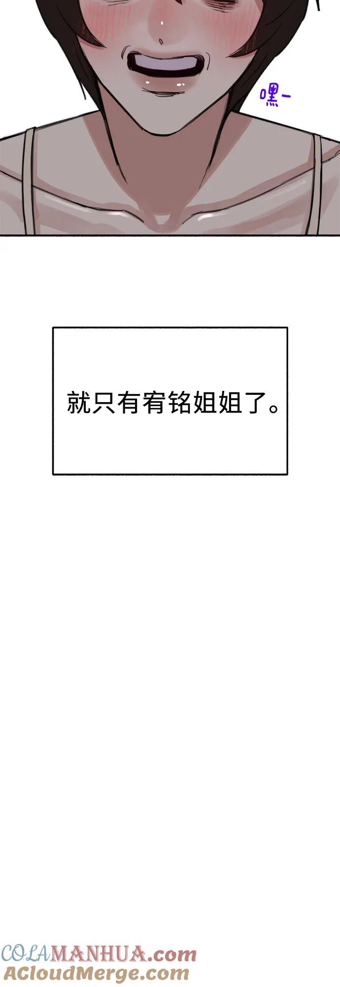 缪斯宥铭 [第61话] 人间失格 第55页