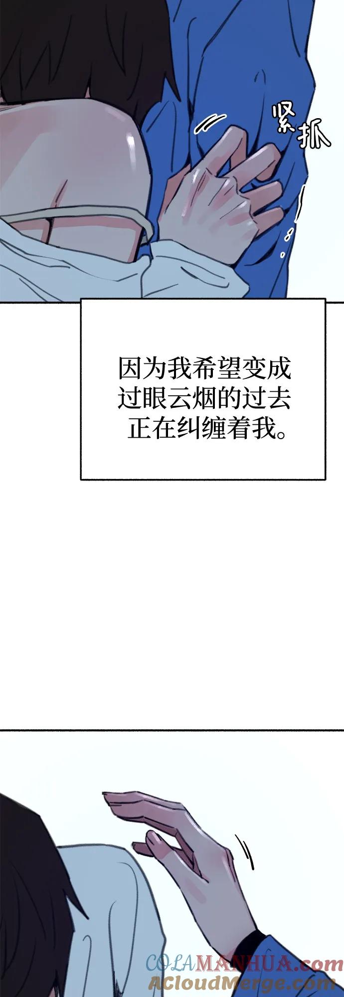 缪斯宥铭 [第62话] 怨恨 第49页
