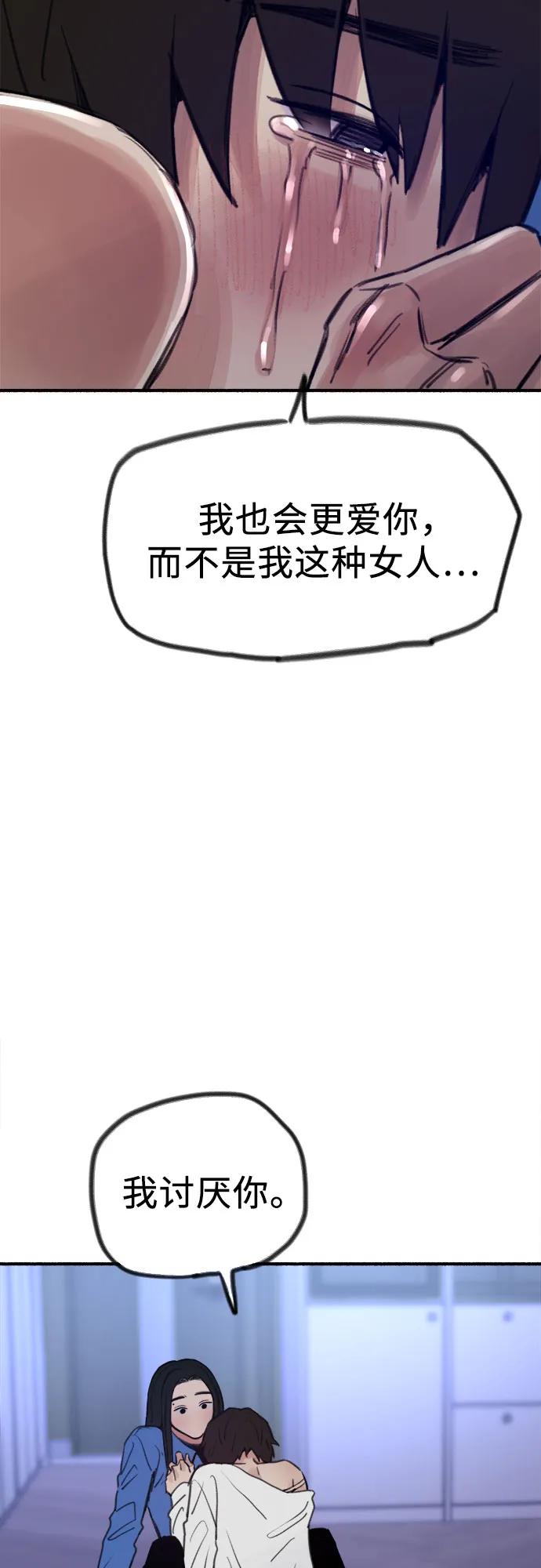 缪斯宥铭 [第62话] 怨恨 第42页