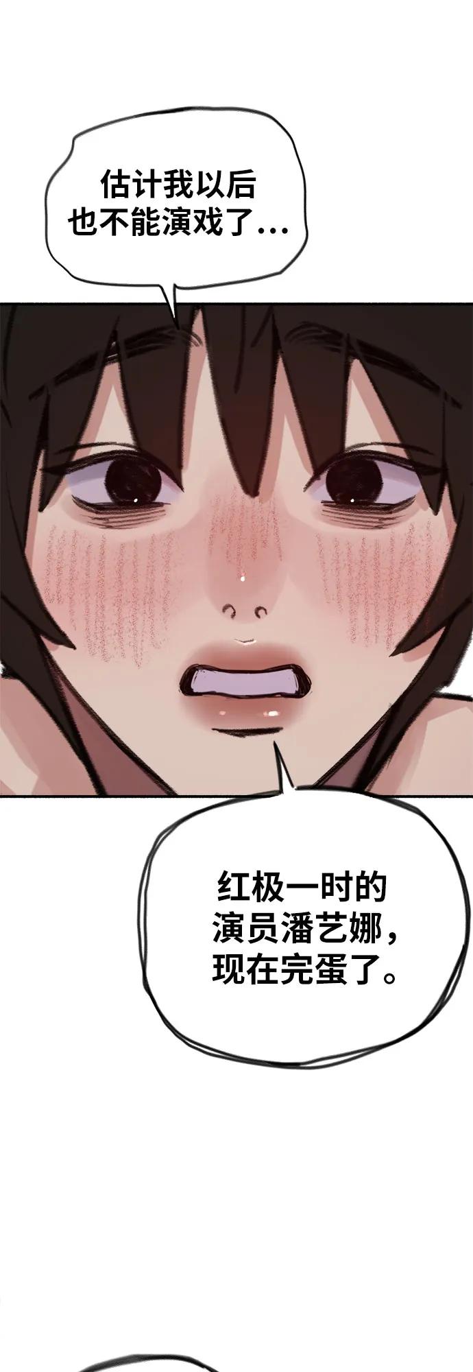 缪斯宥铭 [第62话] 怨恨 第32页