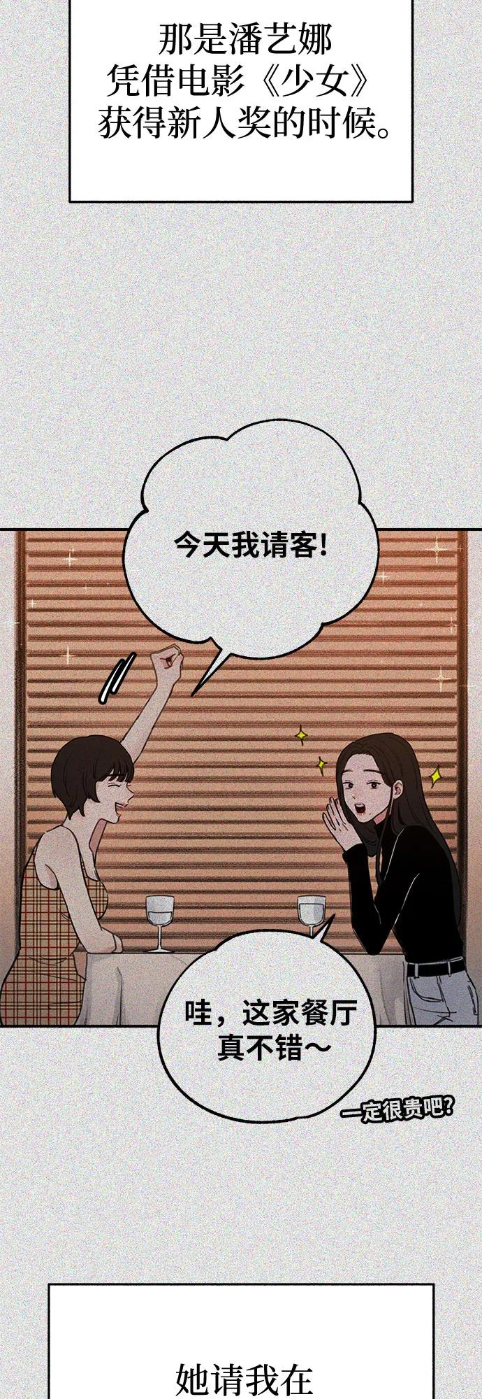 缪斯宥铭 [第62话] 怨恨 第3页