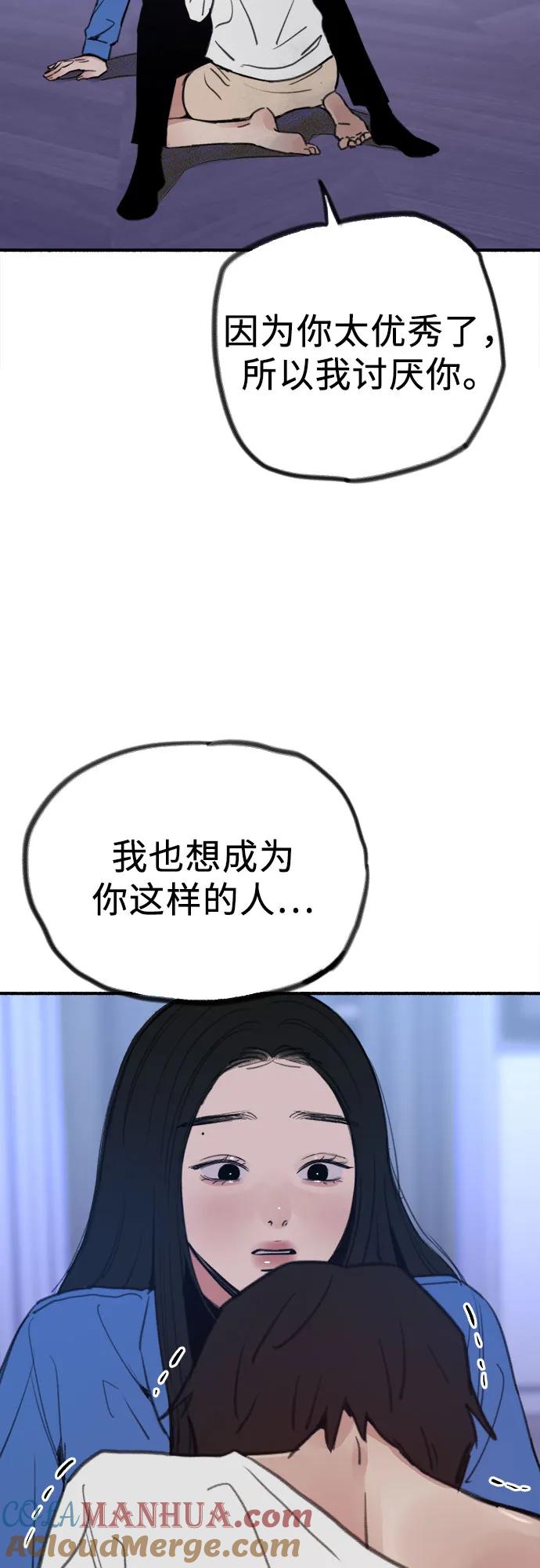 缪斯宥铭 [第62话] 怨恨 第43页