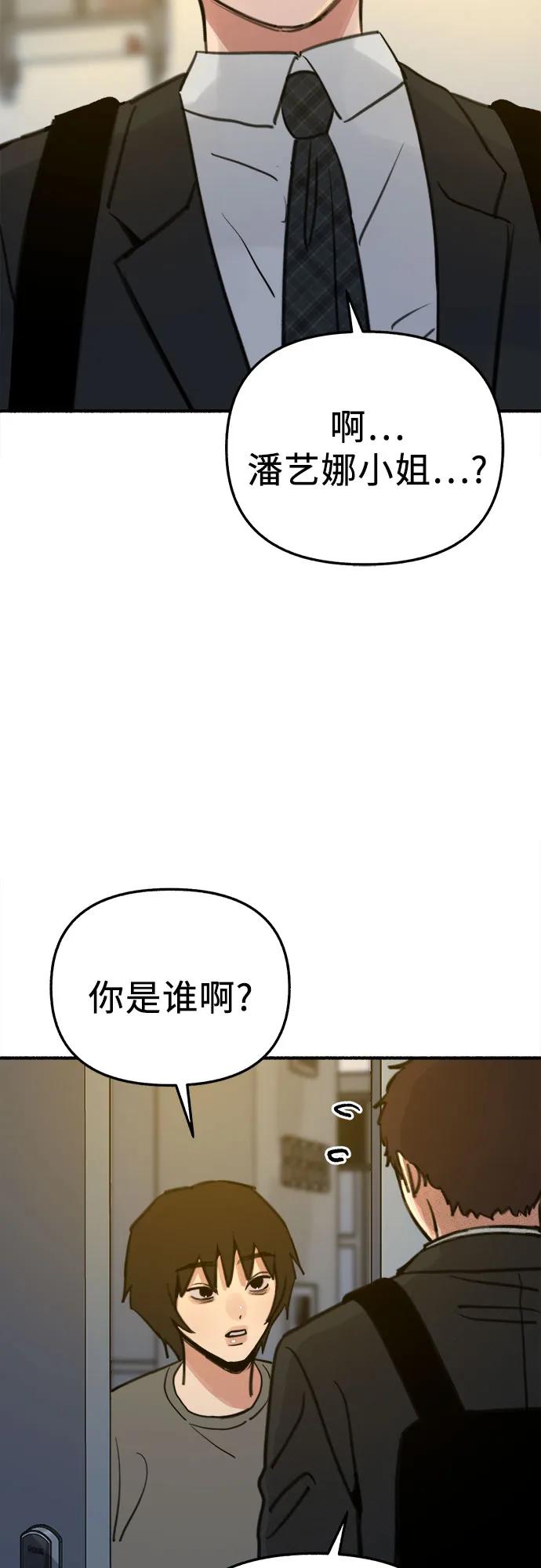 缪斯宥铭 [第63话] VIVA LA VIDA（生命万岁） 第33页