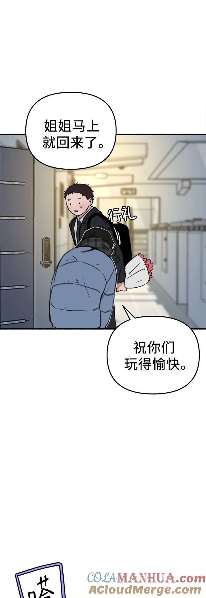 缪斯宥铭 [第63话] VIVA LA VIDA（生命万岁） 第37页