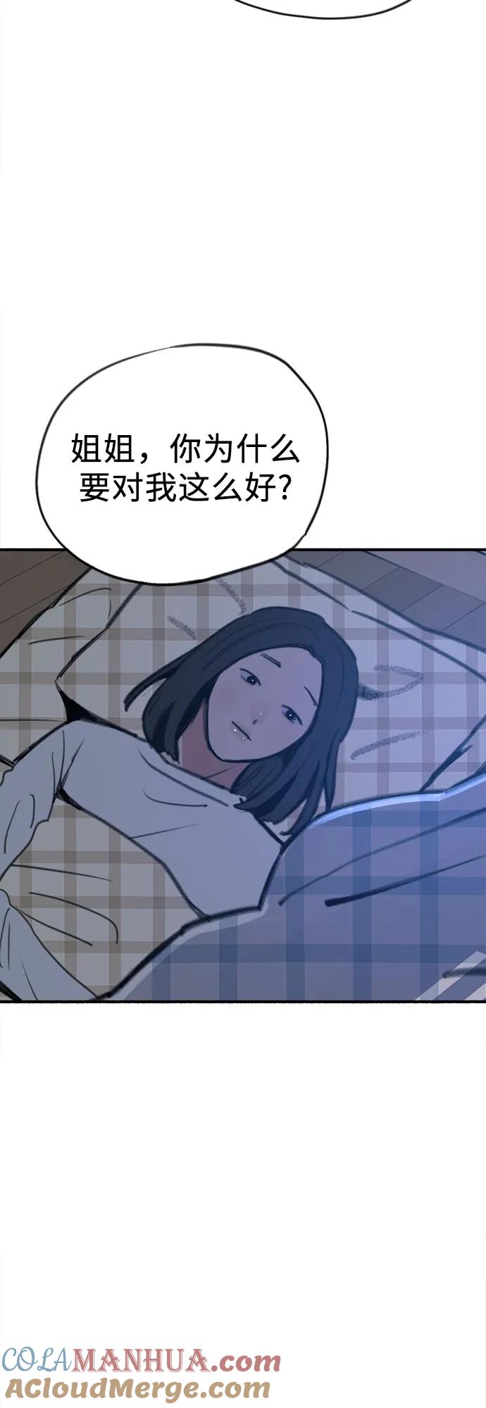 缪斯宥铭 [第63话] VIVA LA VIDA（生命万岁） 第13页