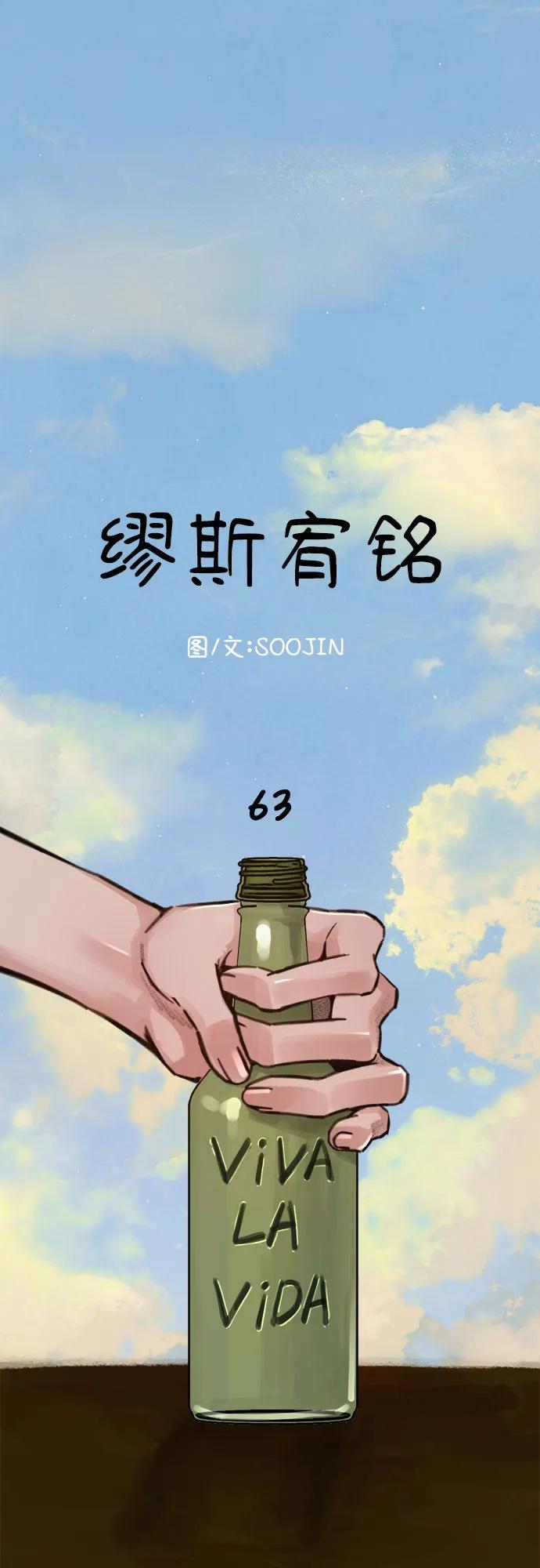 缪斯宥铭 [第63话] VIVA LA VIDA（生命万岁） 第2页