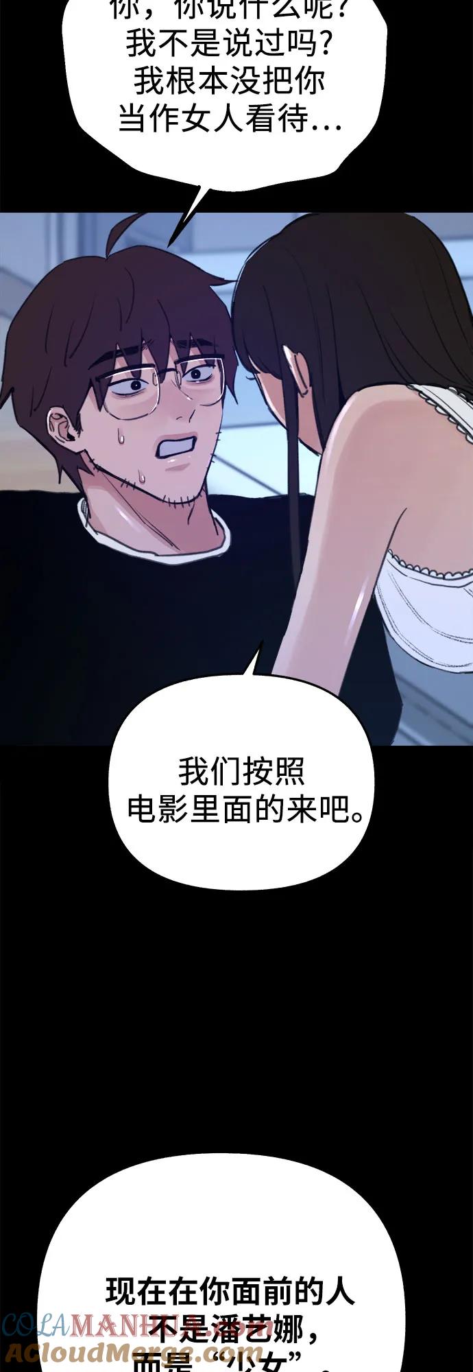 缪斯宥铭 [第63话] VIVA LA VIDA（生命万岁） 第46页