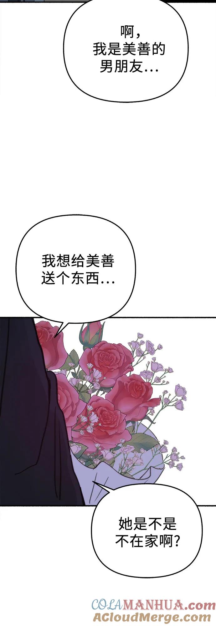 缪斯宥铭 [第63话] VIVA LA VIDA（生命万岁） 第34页