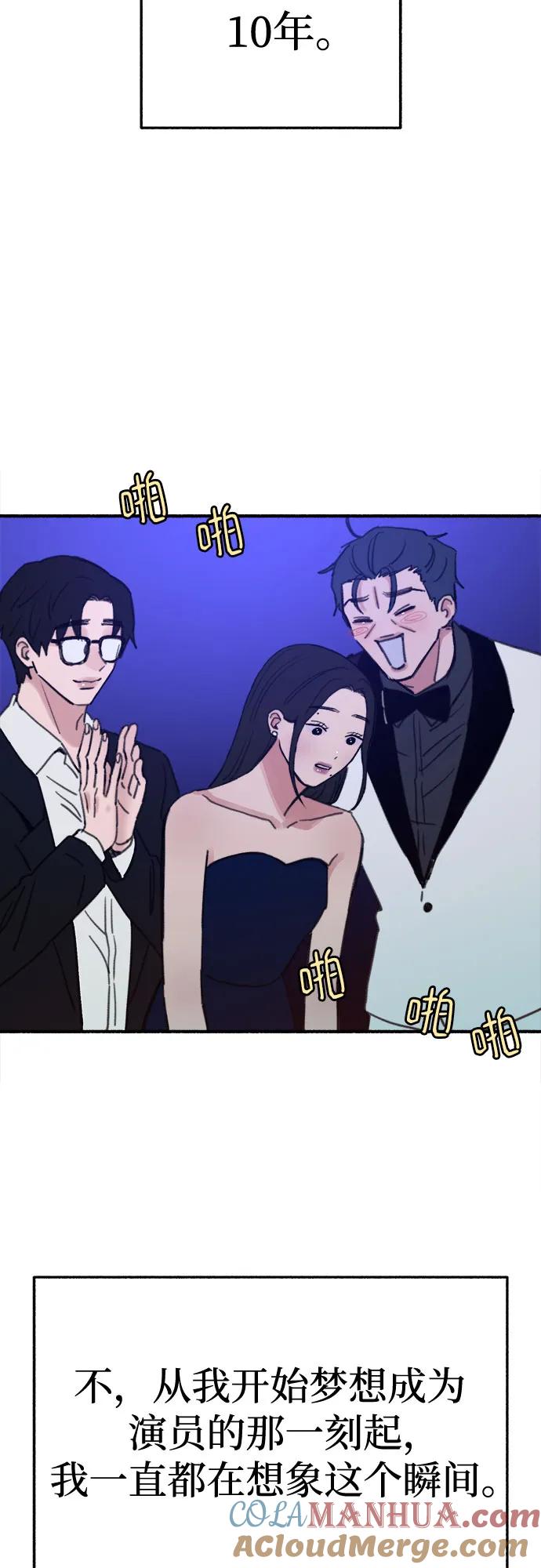缪斯宥铭 [第64话] 人生啊，万岁! 第52页