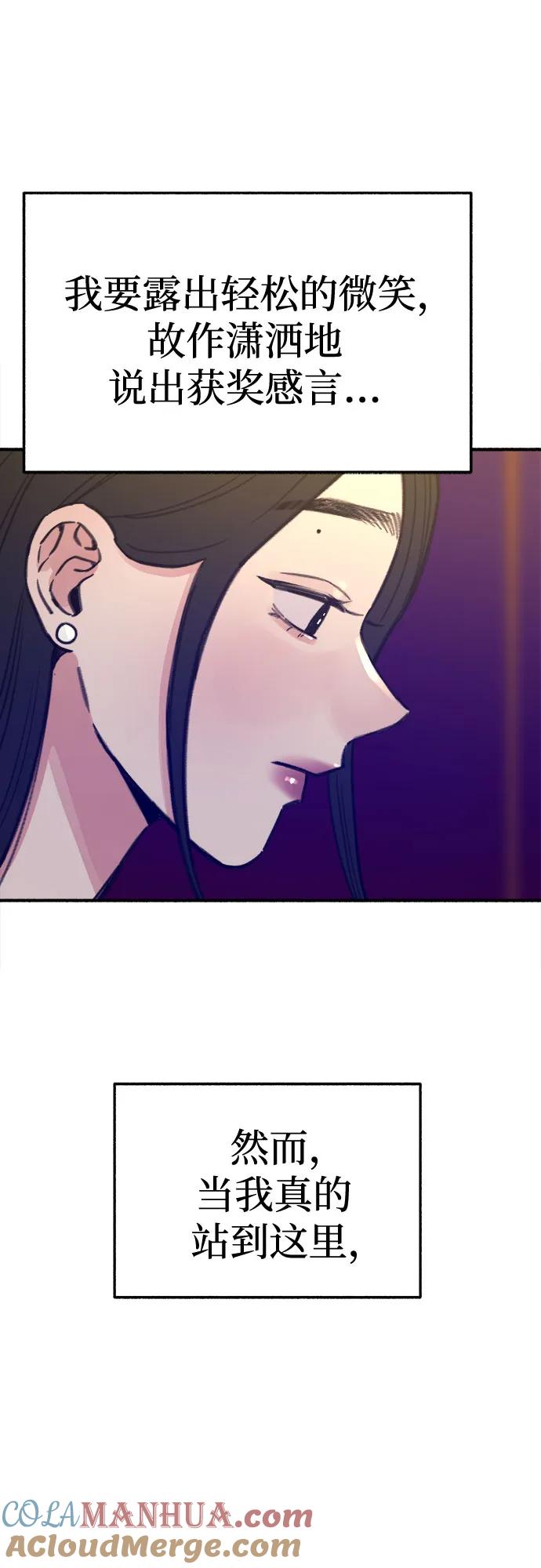 缪斯宥铭 [第64话] 人生啊，万岁! 第55页