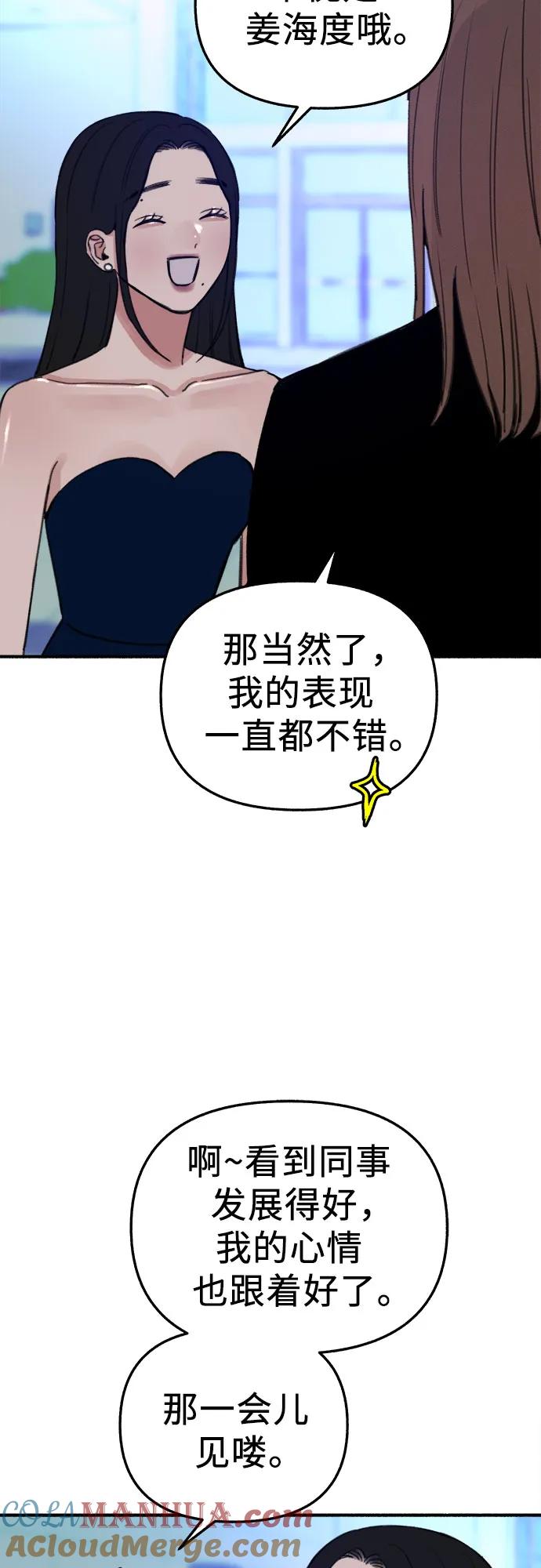 缪斯宥铭 [第64话] 人生啊，万岁! 第31页