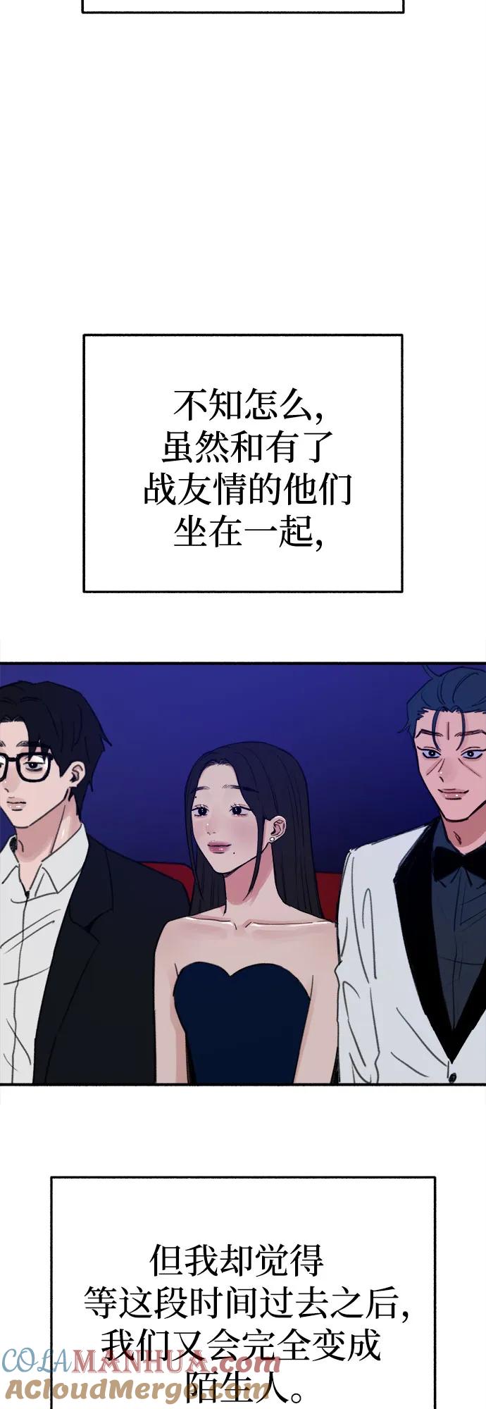 缪斯宥铭 [第64话] 人生啊，万岁! 第43页