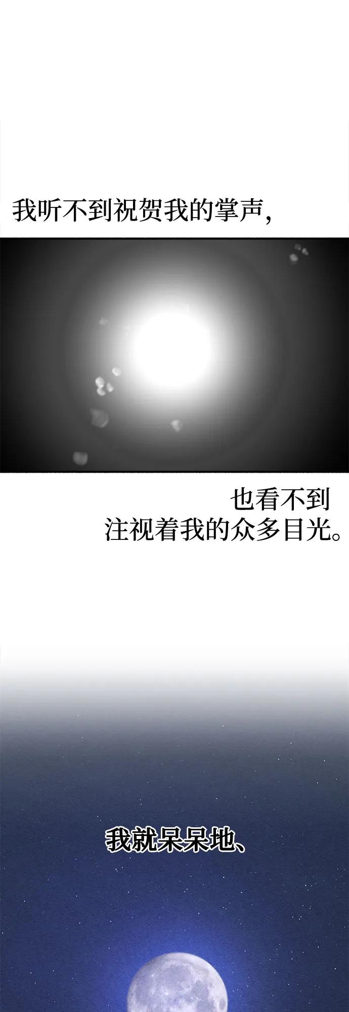 缪斯宥铭 [第64话] 人生啊，万岁! 第63页