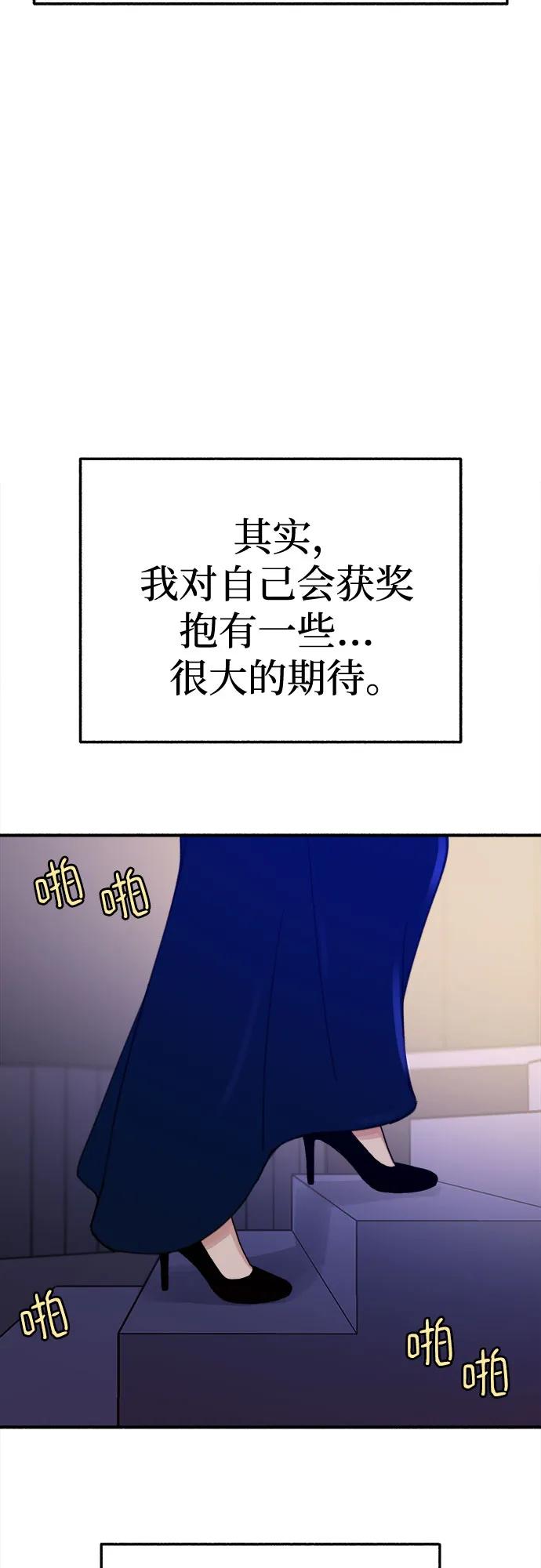 缪斯宥铭 [第64话] 人生啊，万岁! 第53页