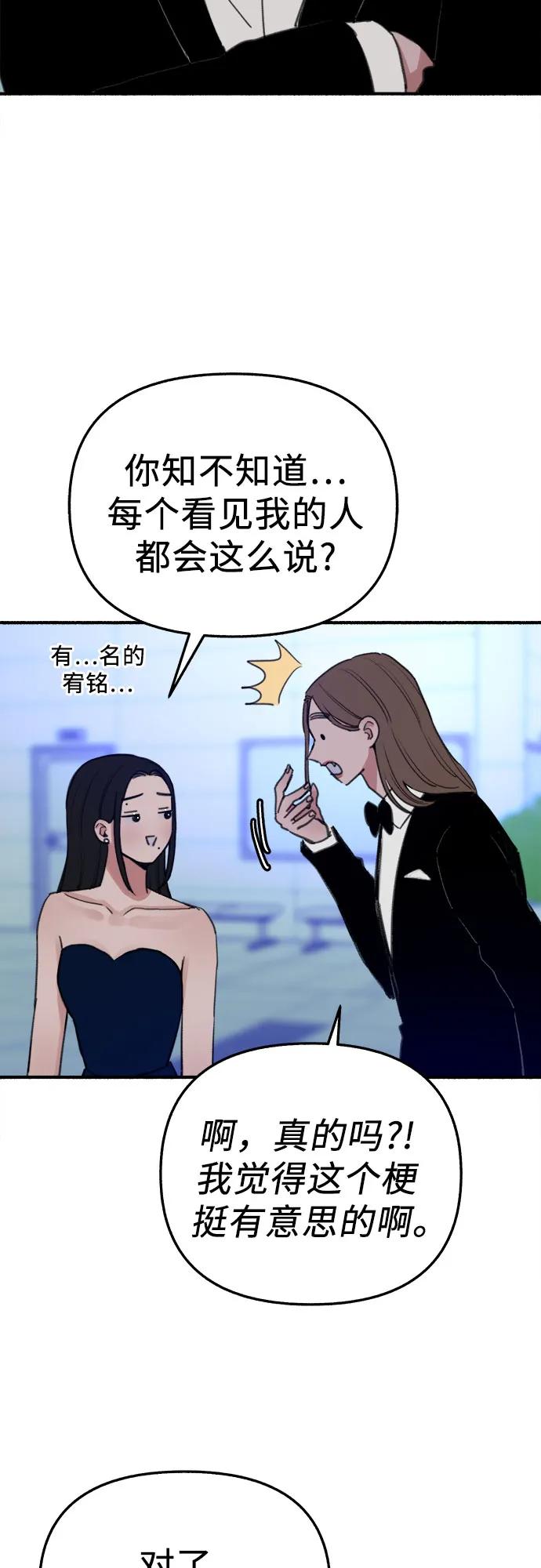 缪斯宥铭 [第64话] 人生啊，万岁! 第29页