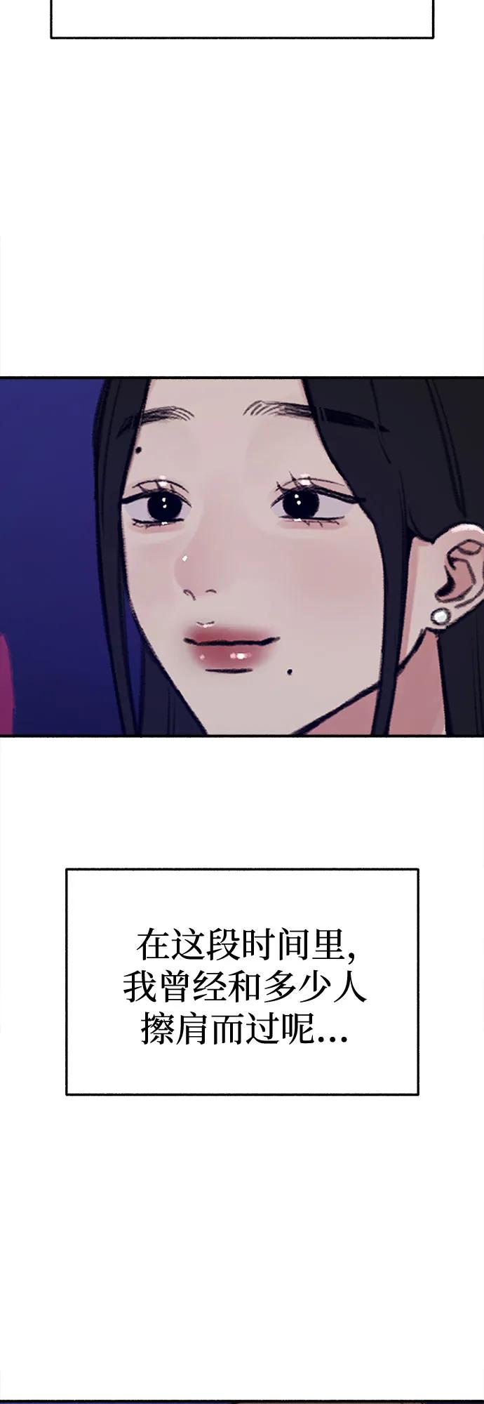 缪斯宥铭 [第64话] 人生啊，万岁! 第44页
