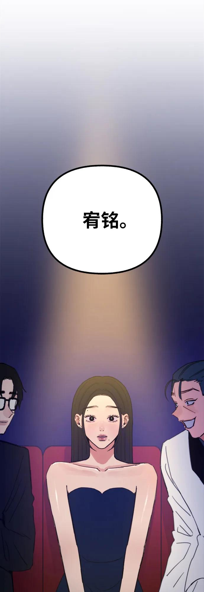 缪斯宥铭 [第64话] 人生啊，万岁! 第50页