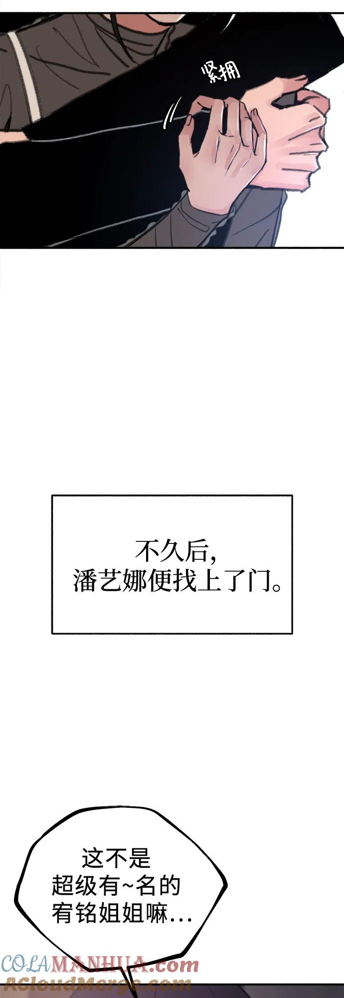 缪斯宥铭 [第64话] 人生啊，万岁! 第22页