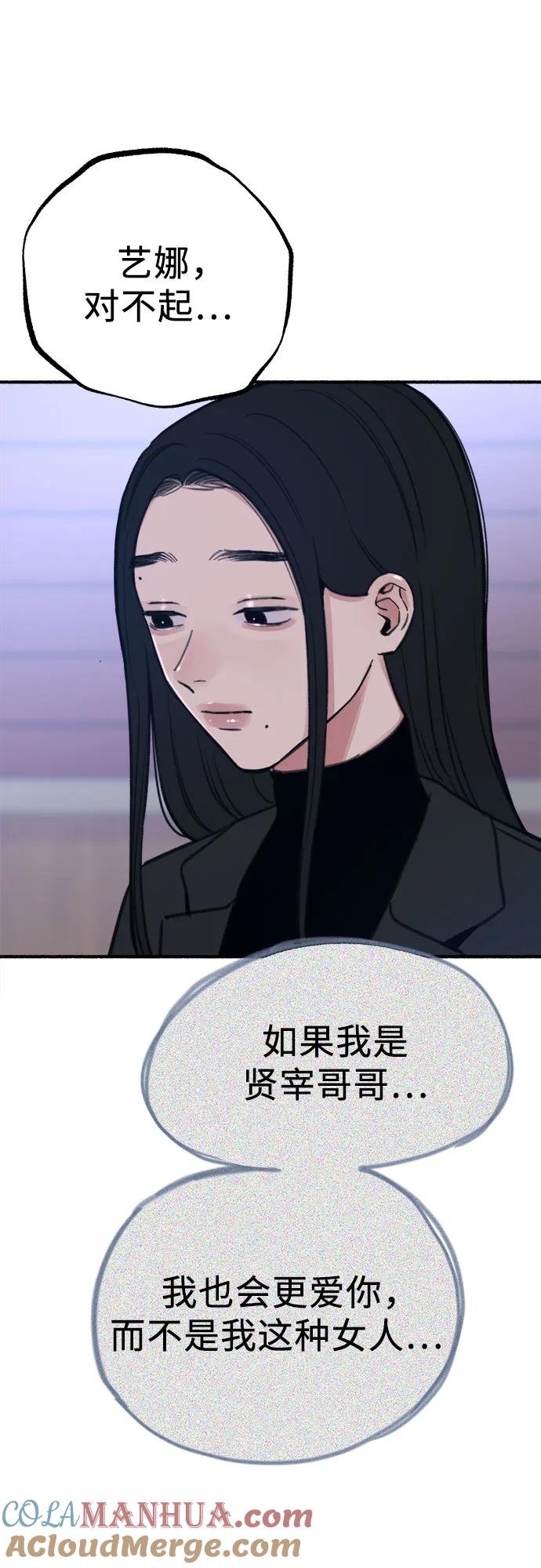 缪斯宥铭 [第65话] 散戏之后 第46页