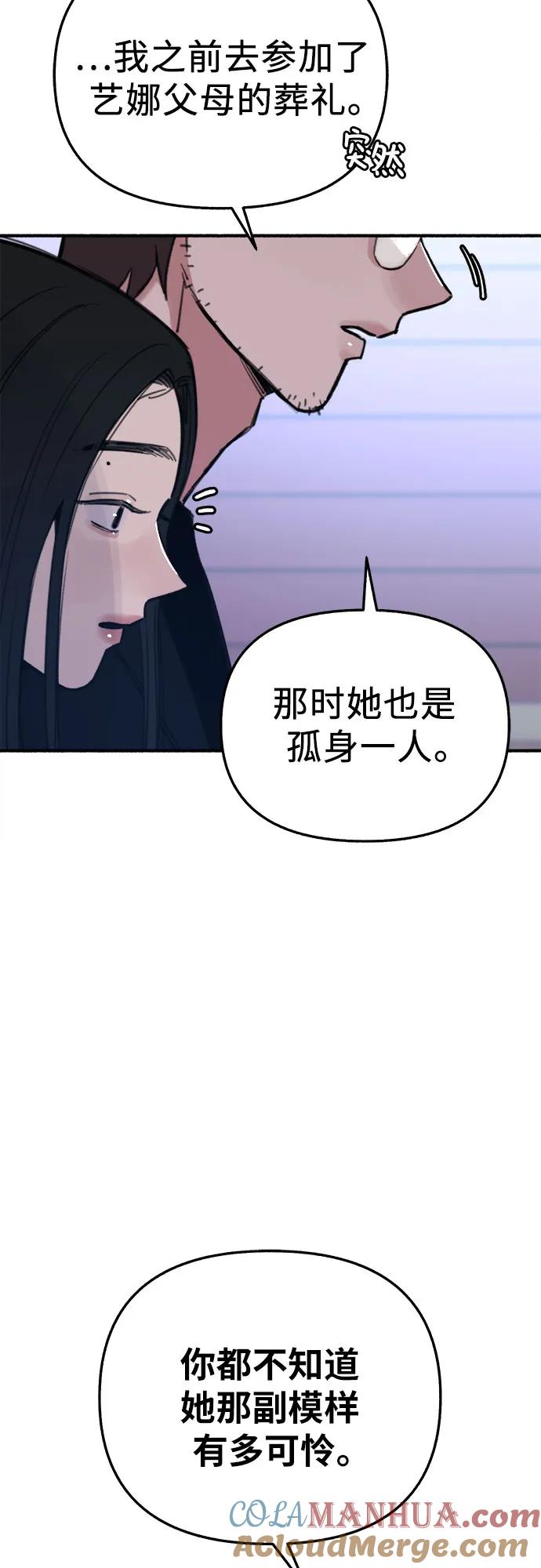 缪斯宥铭 [第65话] 散戏之后 第40页