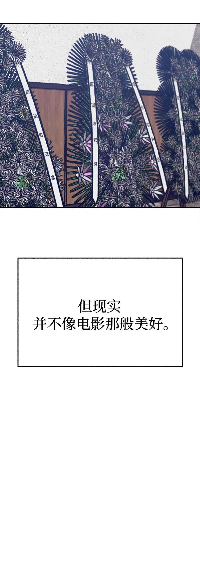 缪斯宥铭 [第65话] 散戏之后 第51页