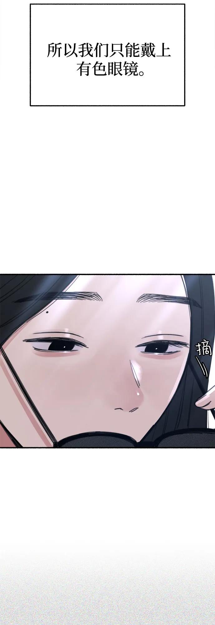 缪斯宥铭 [第65话] 散戏之后 第11页