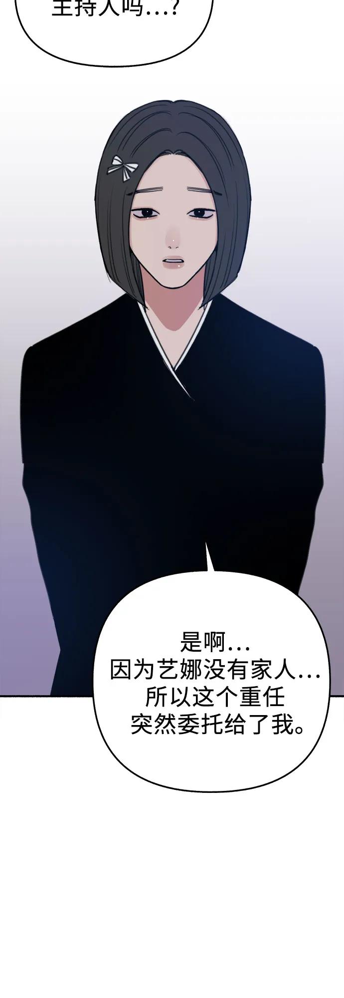 缪斯宥铭 [第65话] 散戏之后 第29页