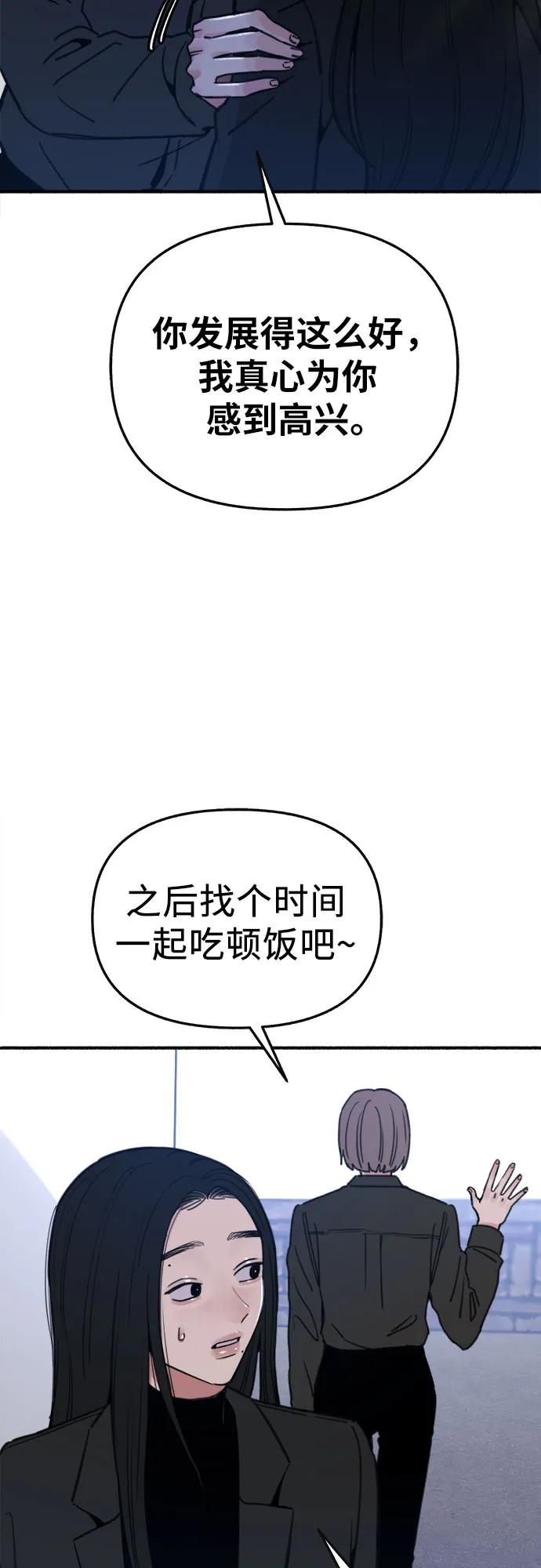 缪斯宥铭 [第65话] 散戏之后 第57页