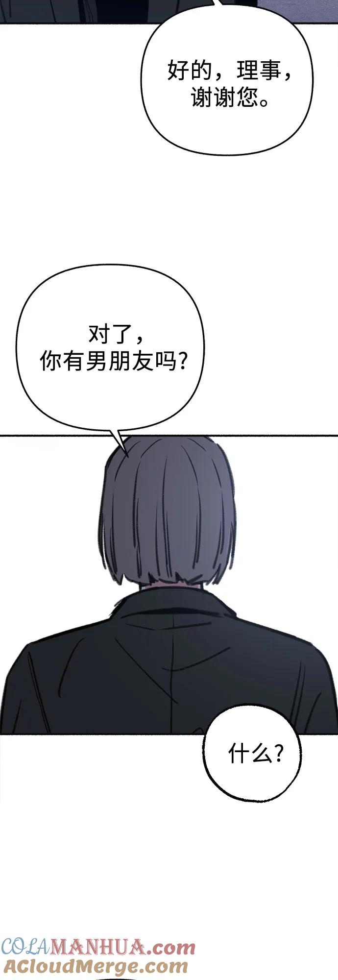 缪斯宥铭 [第65话] 散戏之后 第58页