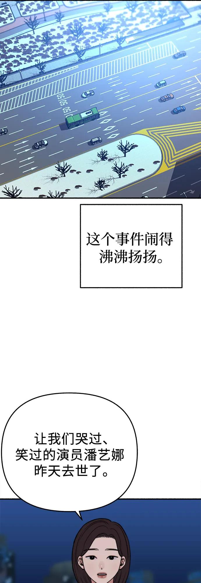 缪斯宥铭 [第65话] 散戏之后 第3页