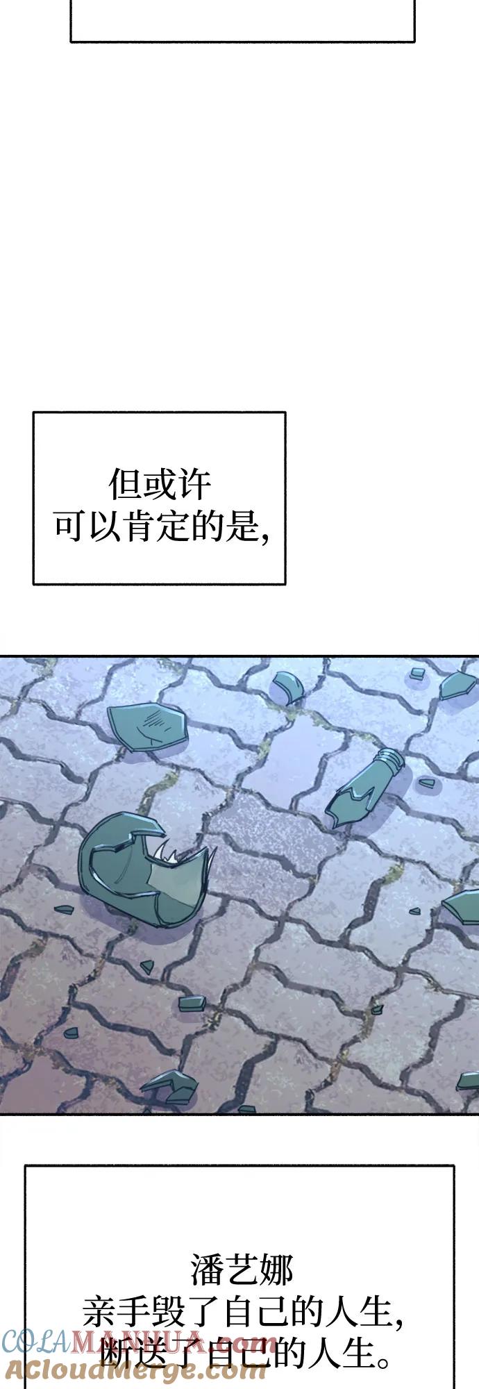 缪斯宥铭 [第65话] 散戏之后 第7页