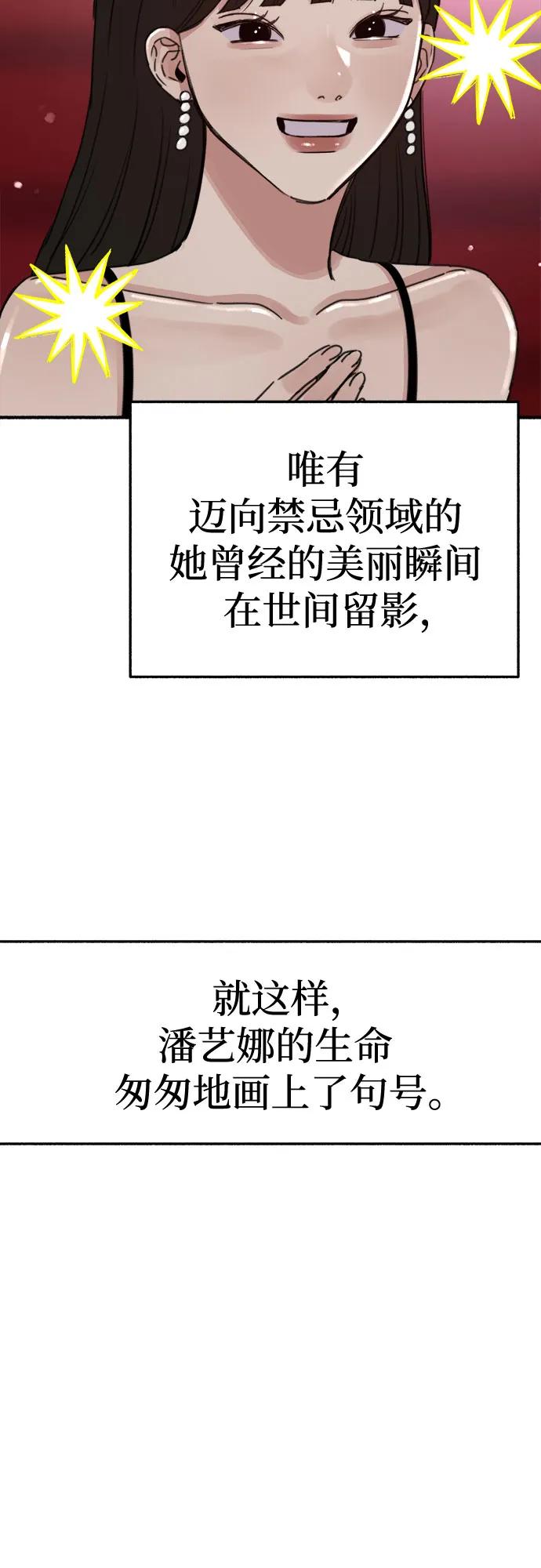 缪斯宥铭 [第65话] 散戏之后 第5页