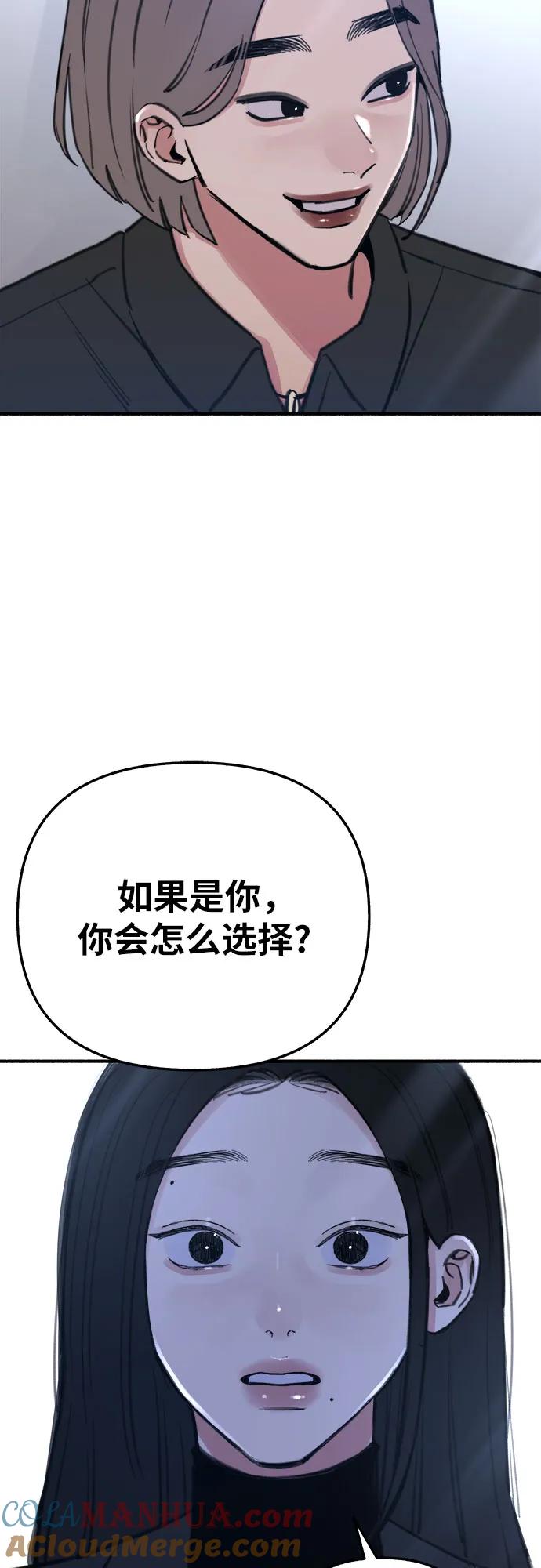 缪斯宥铭 [第65话] 散戏之后 第55页