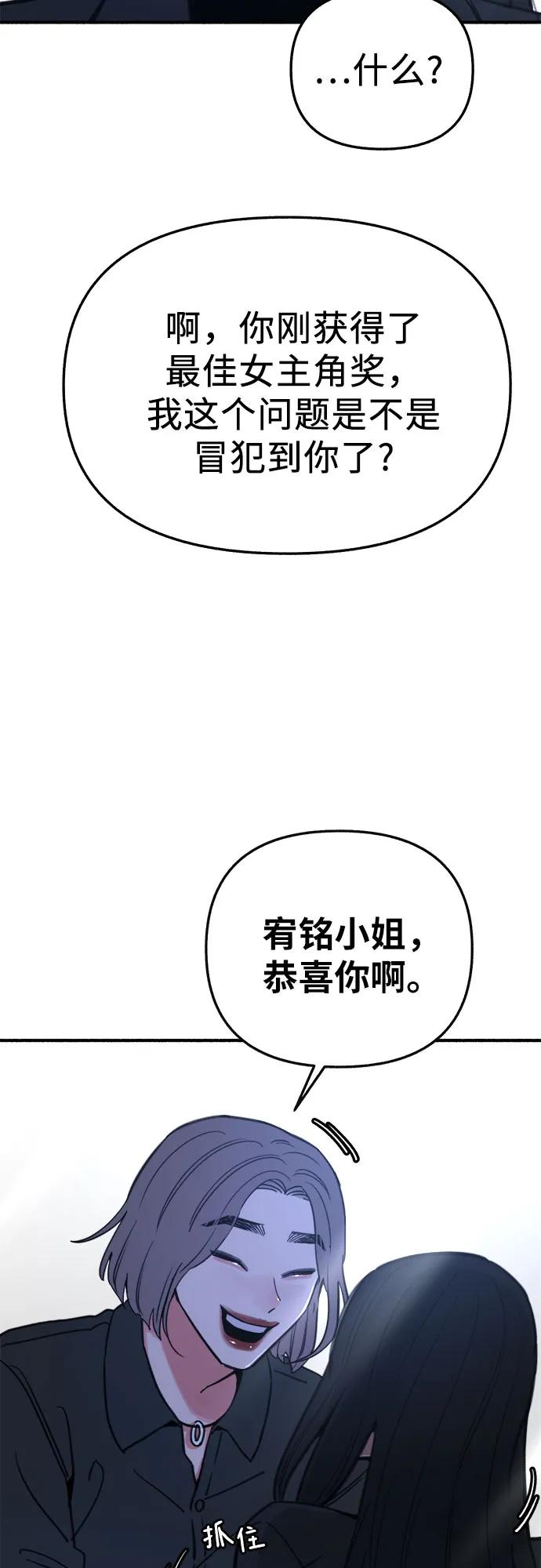 缪斯宥铭 [第65话] 散戏之后 第56页