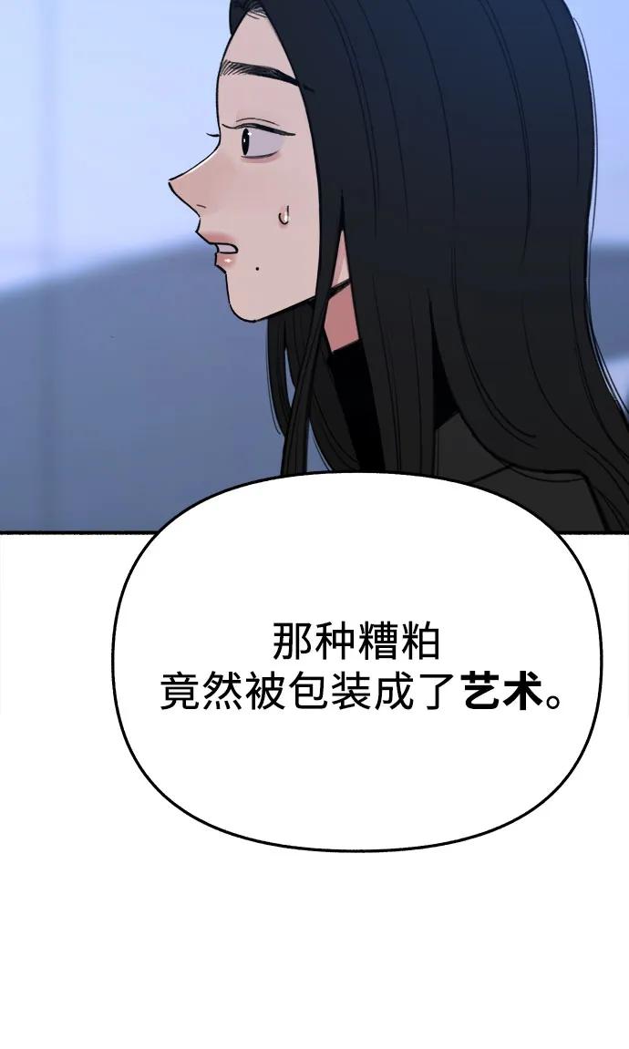 缪斯宥铭 [第66话] 为承认而斗争 第21页