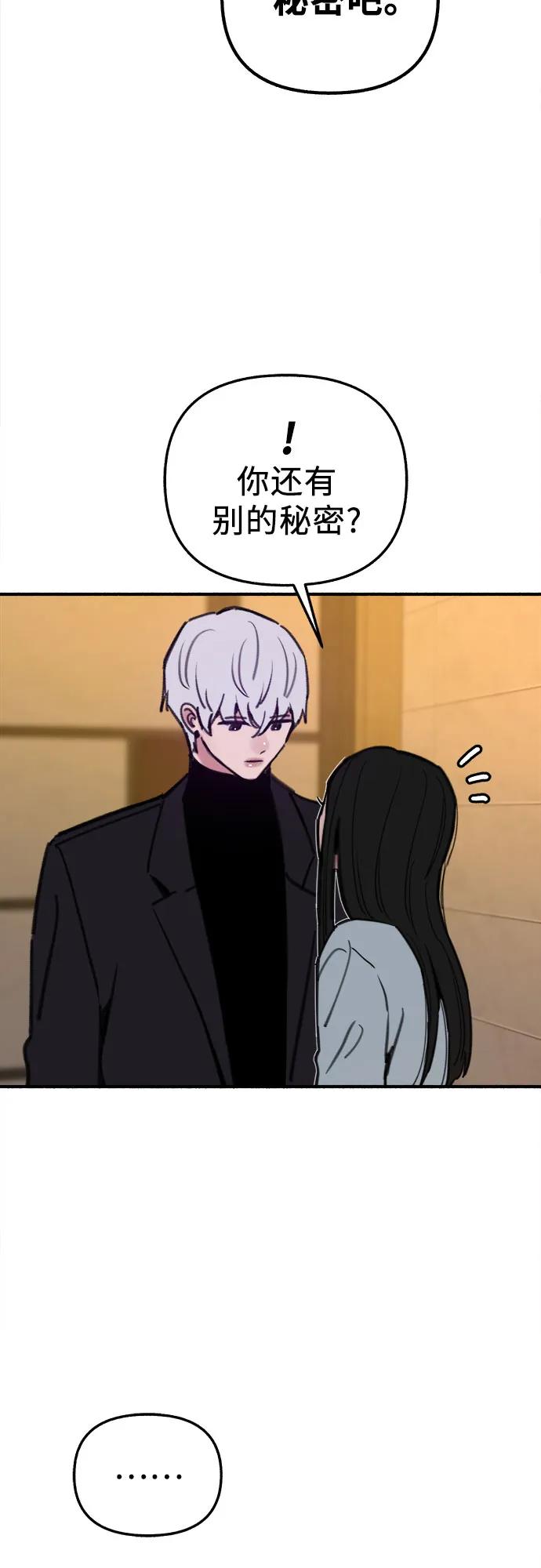 缪斯宥铭 [第67话] 未曾说出口的秘密 第62页