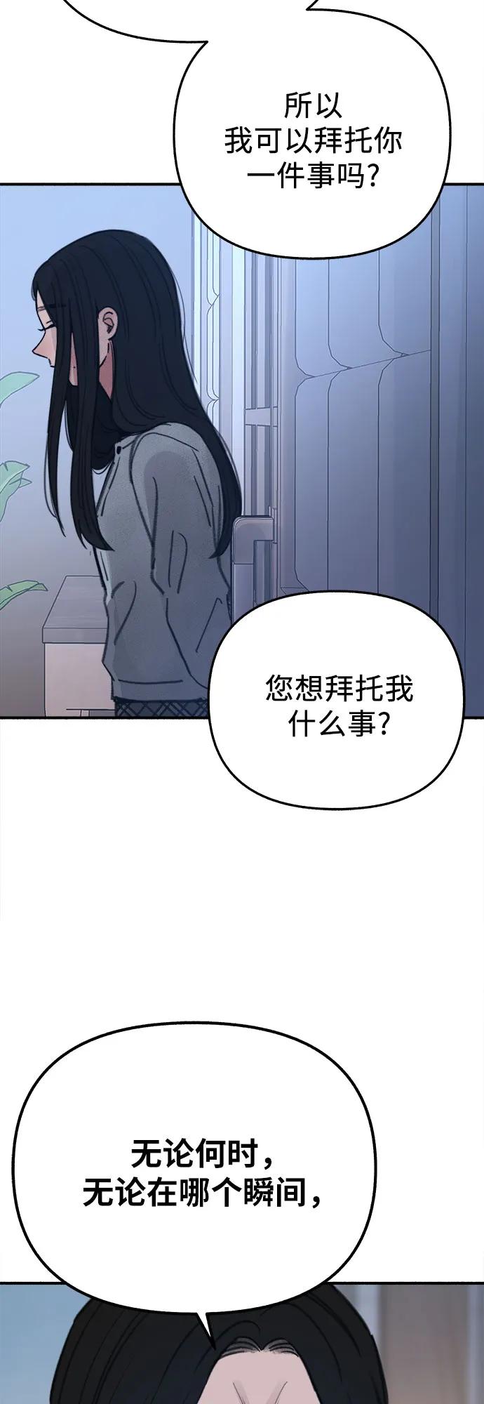 缪斯宥铭 [第67话] 未曾说出口的秘密 第45页