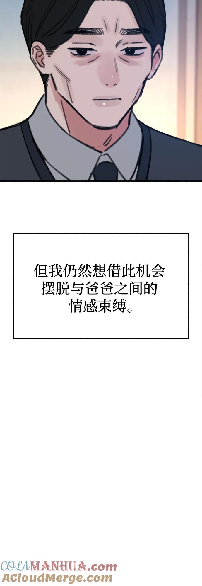 缪斯宥铭 [第67话] 未曾说出口的秘密 第7页
