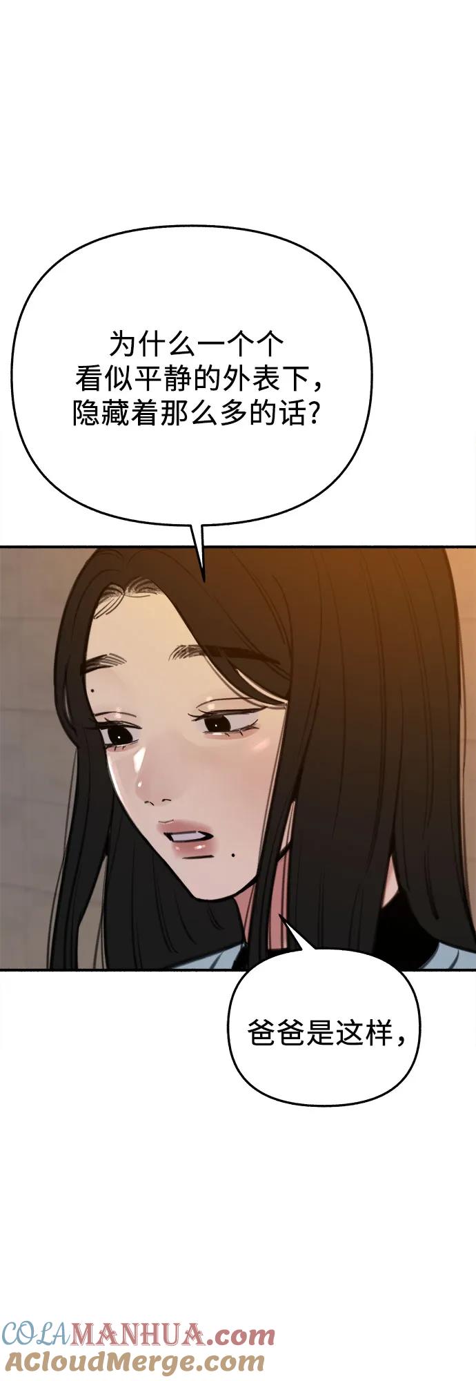 缪斯宥铭 [第67话] 未曾说出口的秘密 第58页