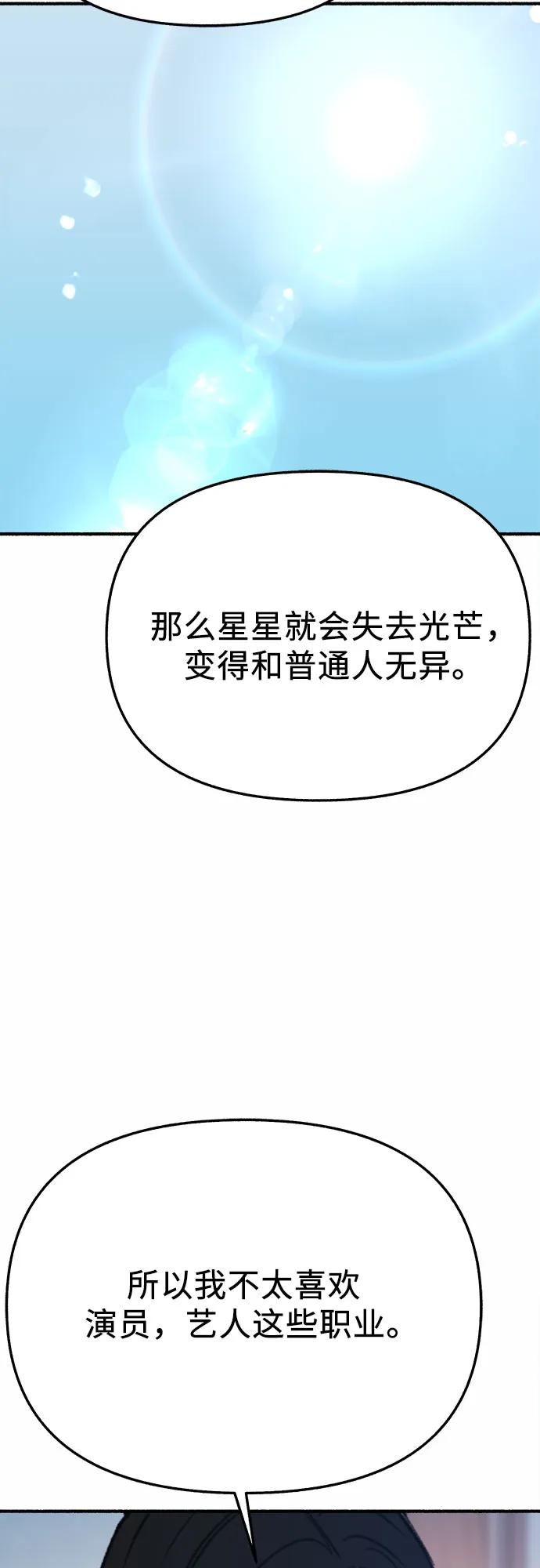 缪斯宥铭 [第67话] 未曾说出口的秘密 第21页