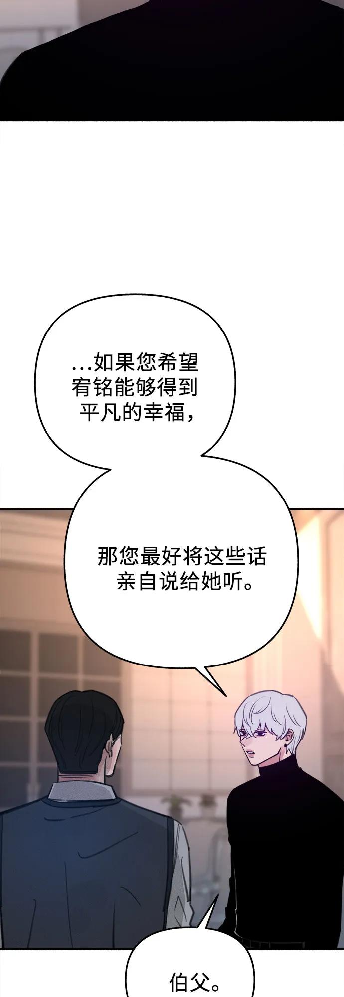 缪斯宥铭 [第67话] 未曾说出口的秘密 第47页