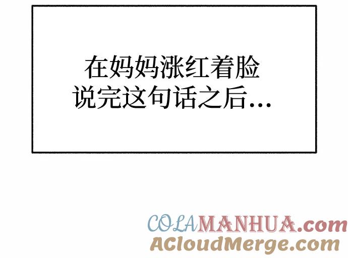 缪斯宥铭 [第67话] 未曾说出口的秘密 第10页